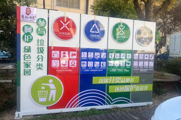 垃圾分类宣传栏